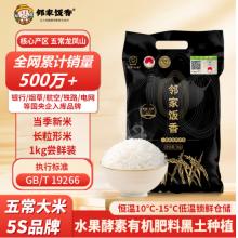 邻家饭香五常大米稻花香2号1kg/袋LJFX31