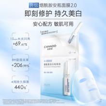 自然堂烟酰胺细致美白安瓶面膜1.5mL+33mL×5片装