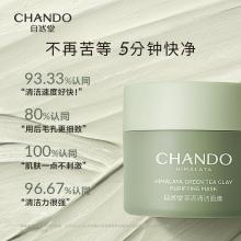 自然堂喜马拉雅茶泥净颜清洁面膜100g